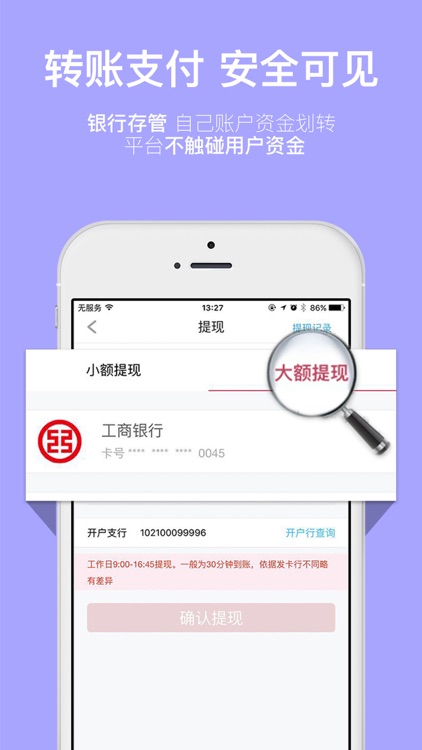 创客金融活期版 10.5%高收益投资理财神器 screenshot-4