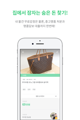쩐당 - 전당포, 중고명품, 매매/대출 비교거래 앱 screenshot 3