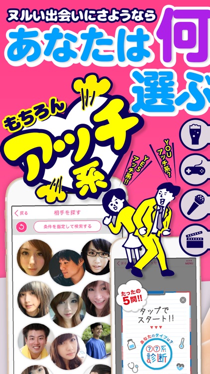 アッチ系 - チャットで即アポ・即会いできる大人の出会い系