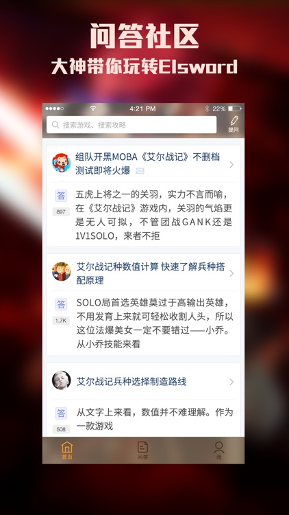全民手游攻略 for 艾尔战记