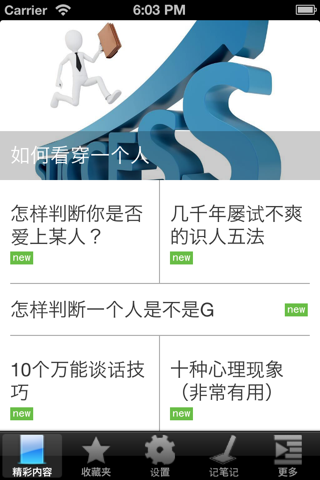 实用心理学(超实用) screenshot 3