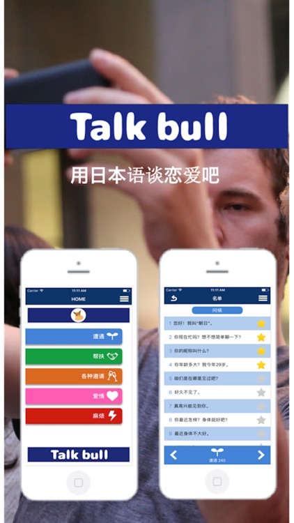 男女恋爱词语 日语1000 Talk bull