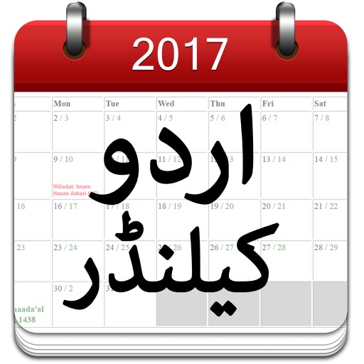 islamic calendar 2017 urdu