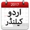 Download Urdu Calendar 2017