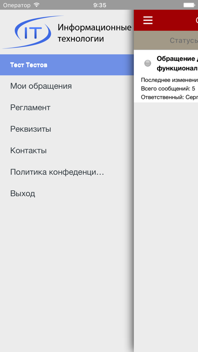 Техподдержка ИТ screenshot 2