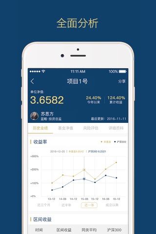 透明管家  一站式投资管理工具 screenshot 3