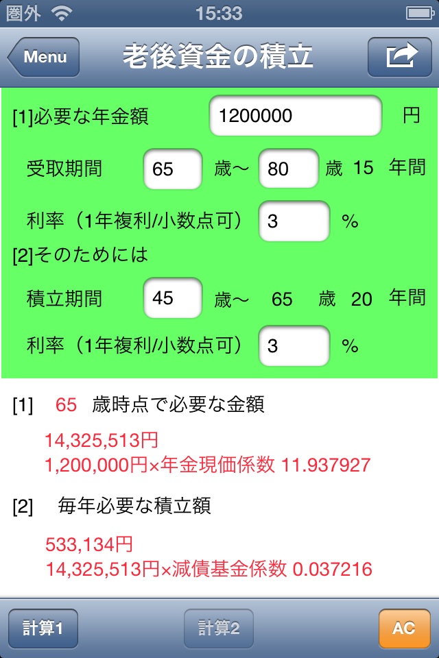 係数計算機 screenshot 4