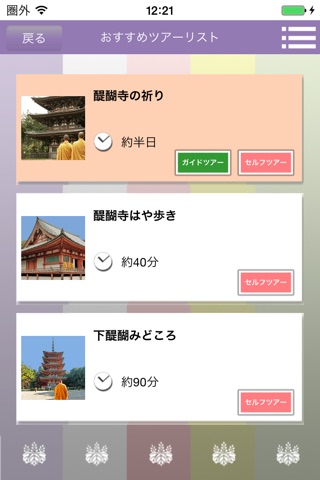 Kyoto Daigoji Navi screenshot 3