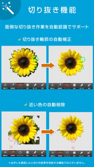 背景透明 背景透過し写真を切り抜きできる写真加工アプリ をapp Storeで