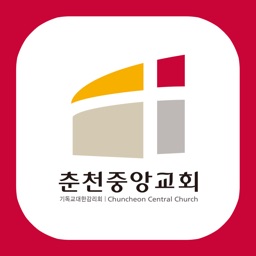 춘천중앙교회