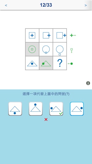 智商測試 經典版(圖5)-速報App