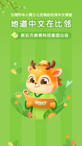 Game screenshot 新东方比邻中文-趣味汉语在线学习 mod apk