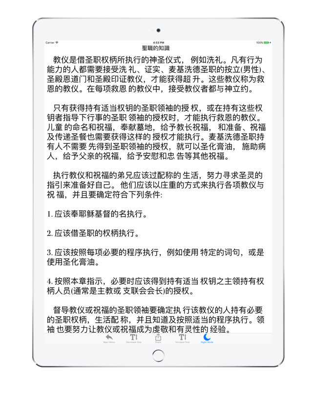 LDS Chinese Priesthood Ordinances iPAD Version(圖2)-速報App