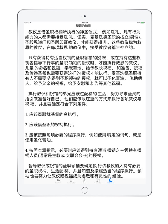 LDS Chinese Priesthood Ordinances iPAD Version