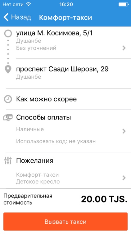 Модерн Такси screenshot-3