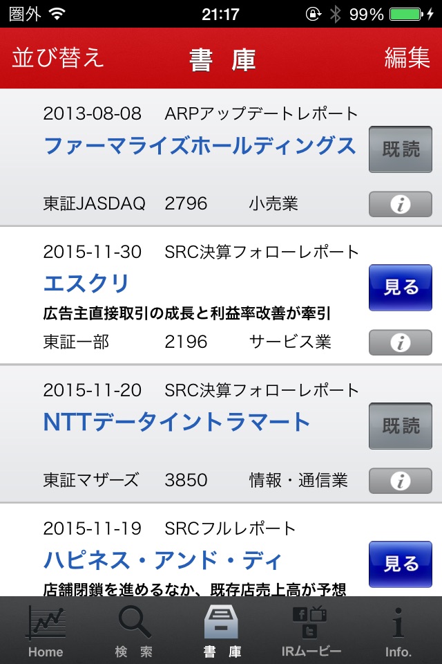 アナリストレポート・ライブラリ for iPhone screenshot 4