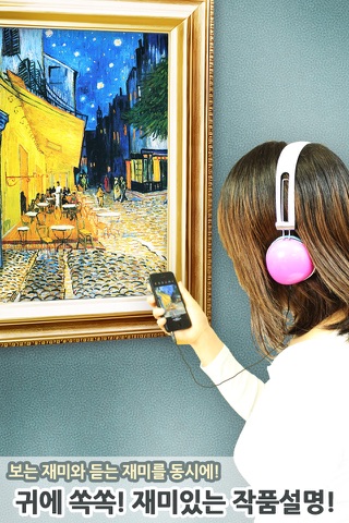 Audio Guide - Van Gogh Gallery screenshot 2