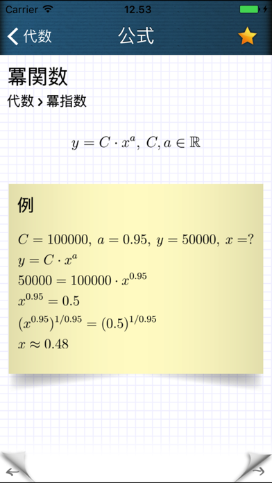 数学公式 screenshot1