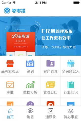 A猫营销端-嘟嘟猫 screenshot 3