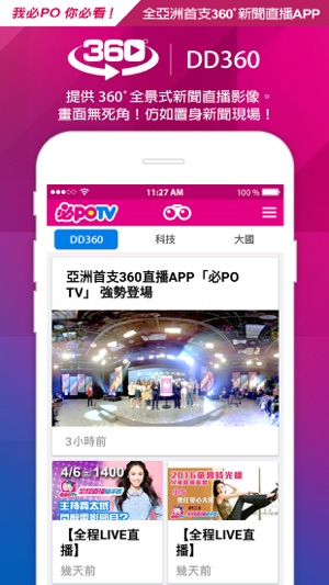 必Po TV