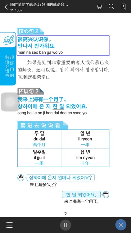 超好用韩语会话书 – 支持有声点读 screenshot-3