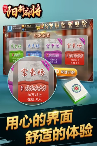 圣盛阳新麻将 screenshot 3