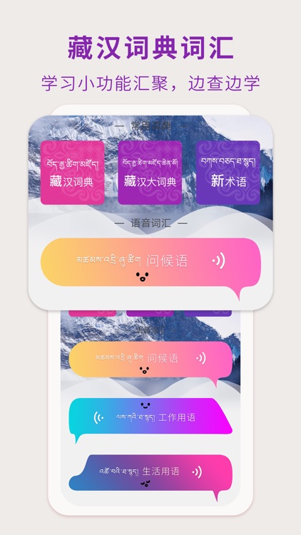 藏汉翻译通 screenshot-4