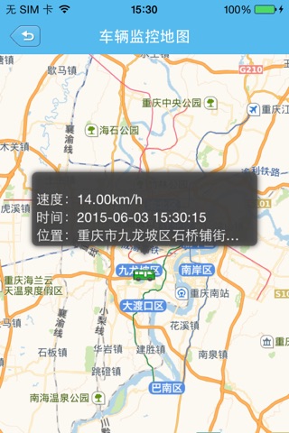 重庆公交 screenshot 3