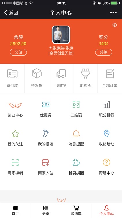 全民创业天使 screenshot-3