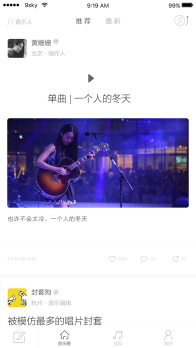 九天音乐-Music Moments 心情收音机 screenshot 3
