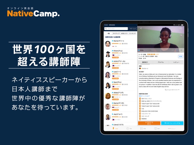 オンライン英会話 ネイティブキャンプ英会話 をapp Storeで
