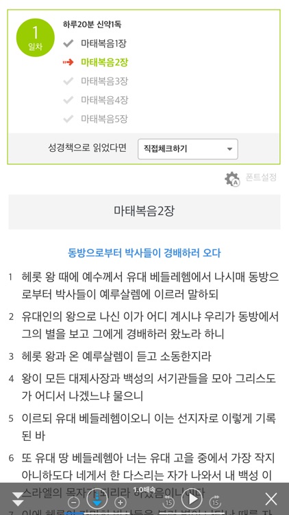 갓피플성경통독