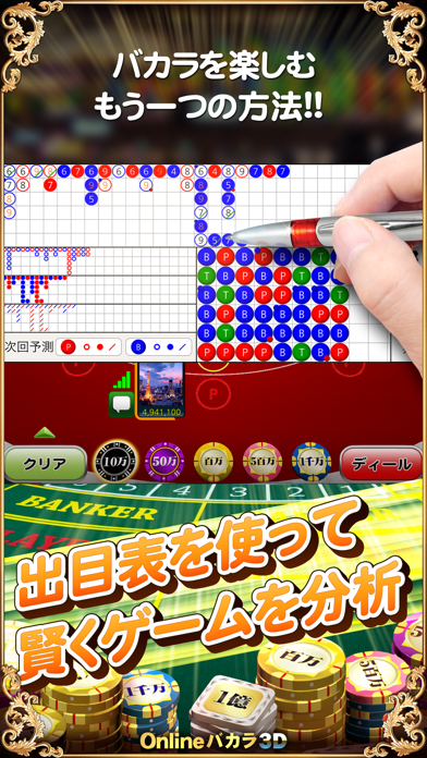 Onlineバカラ3D – 本格カジノゲーム screenshot1