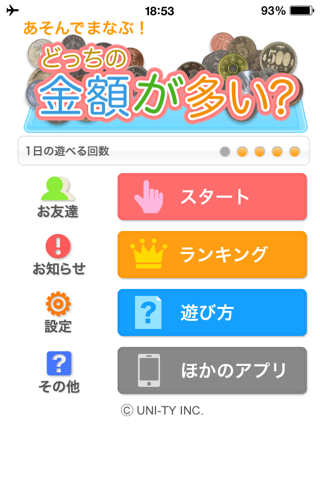 どっちの金額が多い？（あそんでまなぶ！シリーズ） - náhled