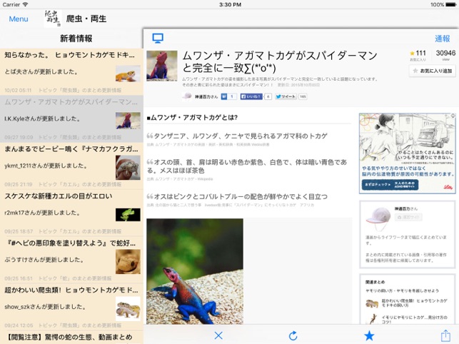 爬虫 両生類ニュース ニッチな情報だけをまとめ読み On The App Store