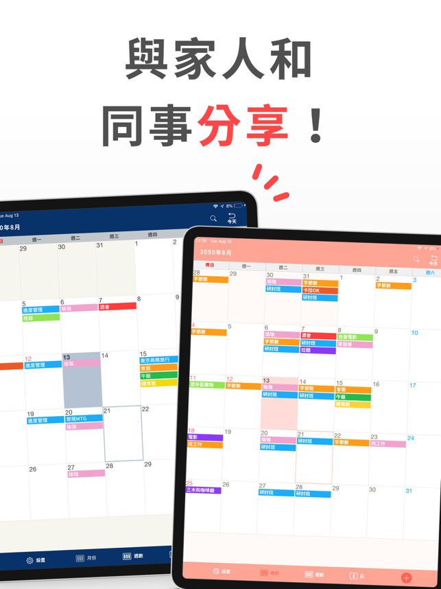 ‎簡單日曆 - 每日待辦事項行程表和時間管理日曆 Screenshot