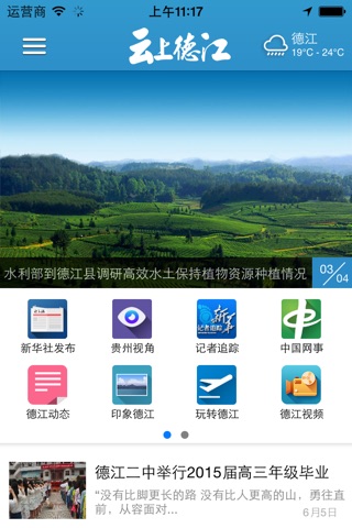 云上德江 screenshot 2