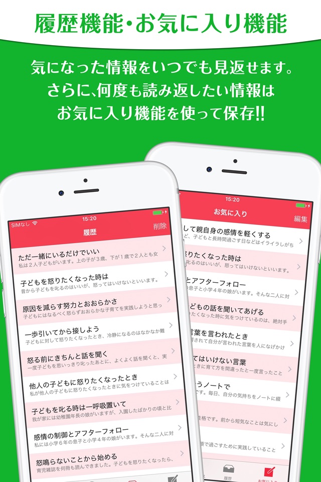 イライラ子育てからの卒業〜育児経験者達の実践集 screenshot 4