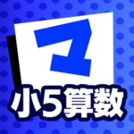 Download 小5算数 マナビモdeクイズ！ app