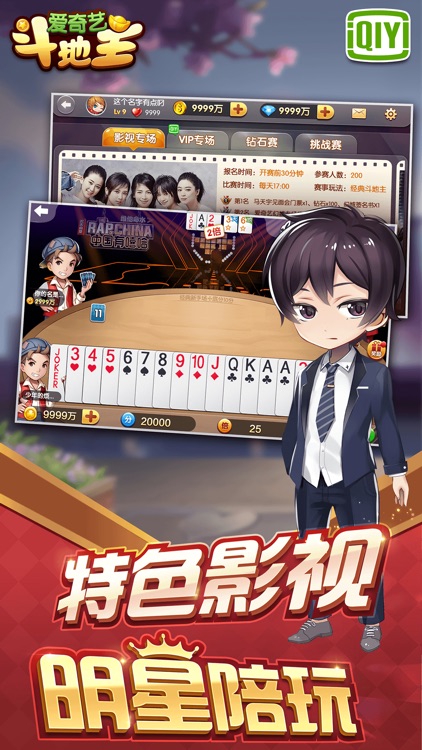爱奇艺斗地主-真人欢乐斗地主 screenshot-4