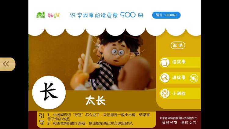 宝宝识字5-最益智的启蒙认知早教500识字故事启蒙系列 screenshot-4