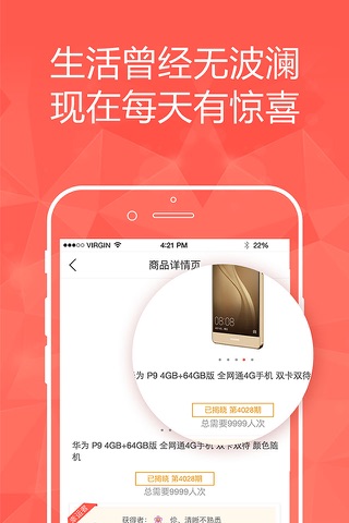 云购一号 - 不花钱的夺宝平台 screenshot 3
