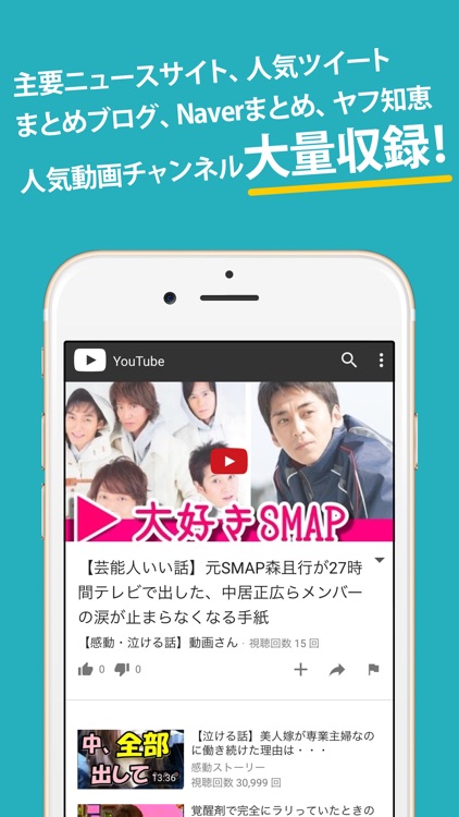 スマヲタまとめったー for SMAP screenshot-3