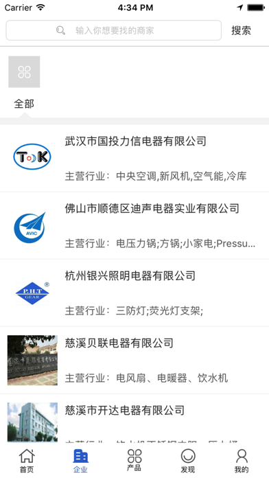 中国家电交易平台 screenshot 2