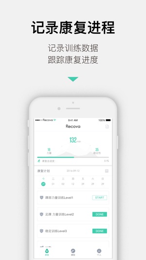 Recova-运动康复专家膝踝关节伤后训练(圖3)-速報App