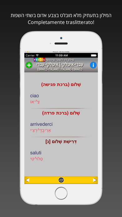 How to cancel & delete HEBREW - ITALIAN v.v. Dictionary | Prolog from iphone & ipad 3