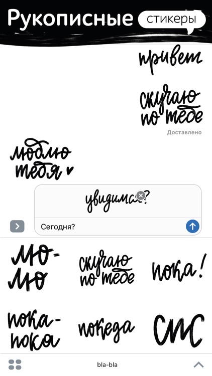 Бла бла бла: рукописные стикеры для iMessage