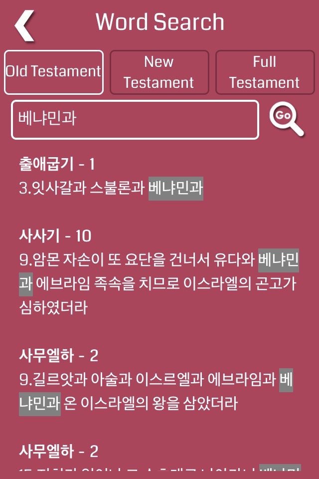 Korean Bible Audio screenshot 4
