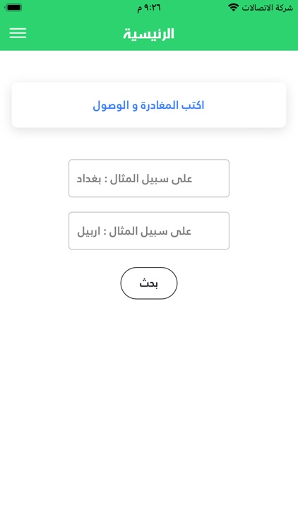 ترحال screenshot-4