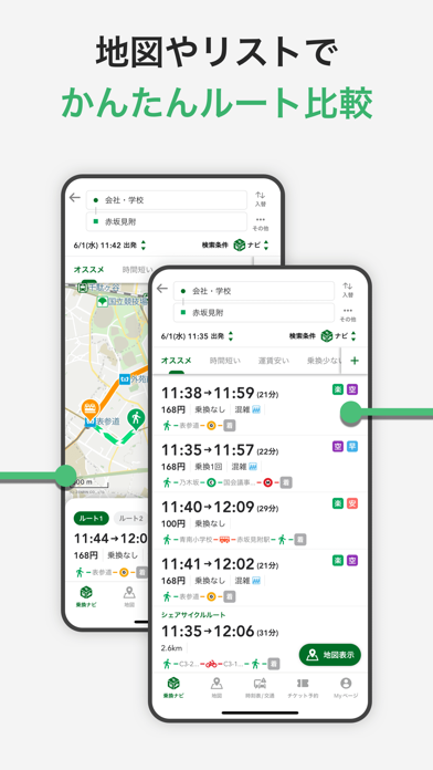 NAVITIME（地図と乗換の総合ナビ） screenshot 3